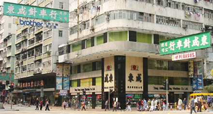 Tung Shing Sewing Machine Co., Ltd. Headquarter at Sham Shui Po